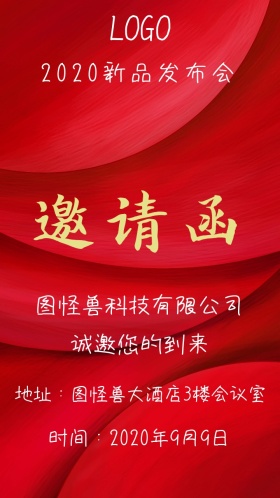 时尚大气新品发布会手机邀请函