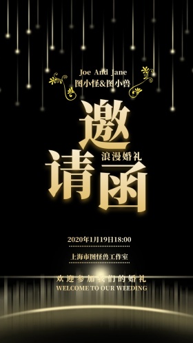 星空金色浪漫婚礼结婚电子邀请函