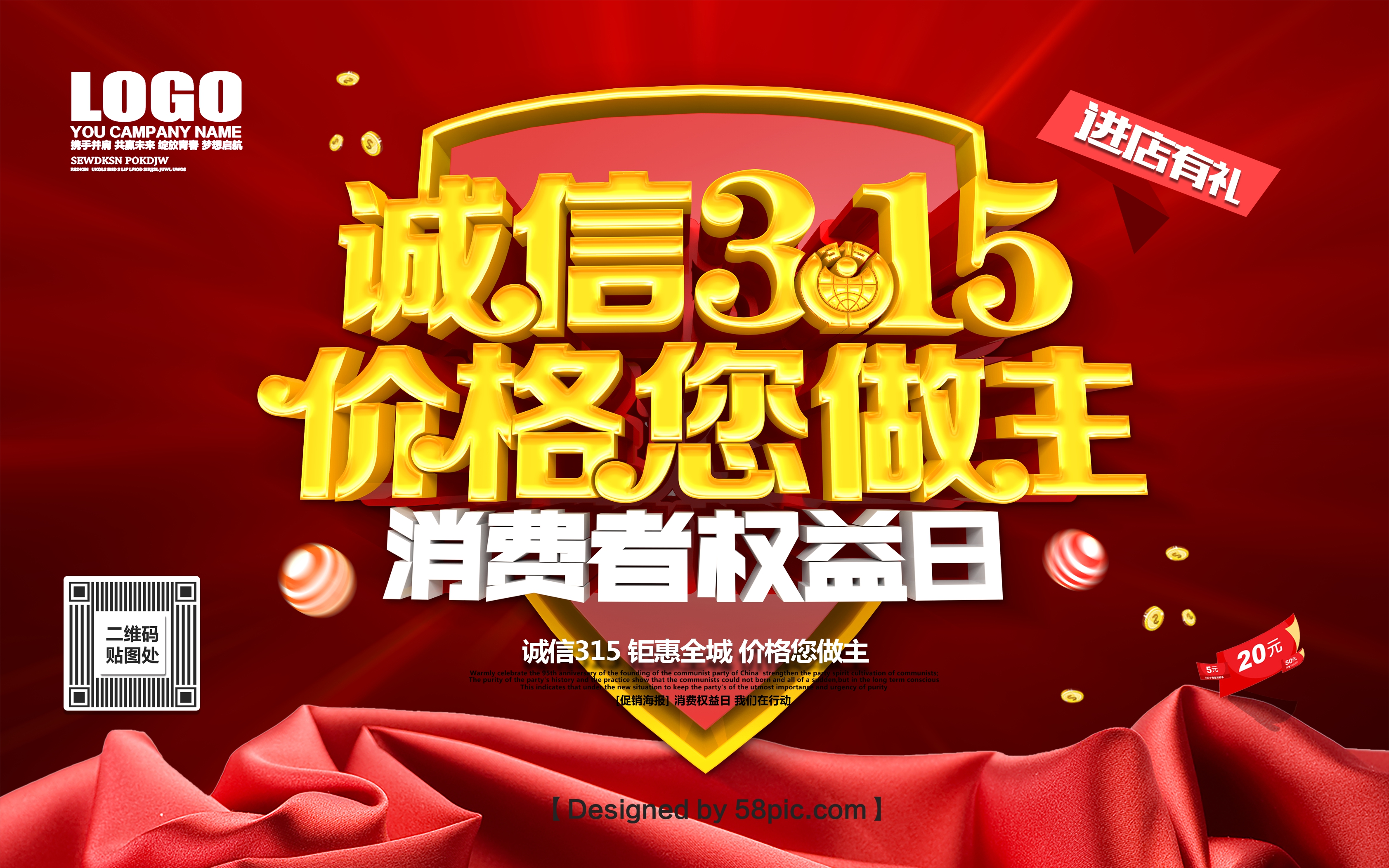 315促销活动海报