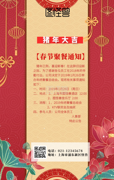 公司聚餐通知