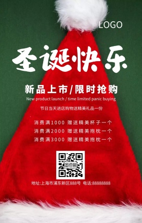 圣诞节简约创意活动促销手机海报
