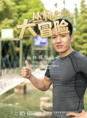 卡通可爱丛林冒险活动宣传海报模板