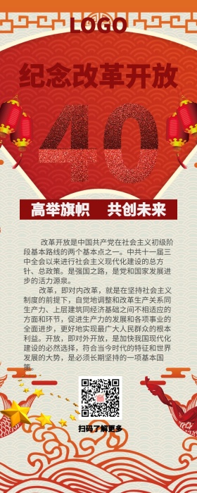 改革开放40周年纪念