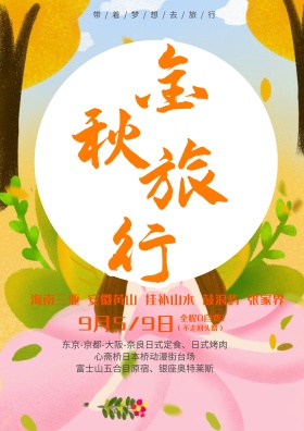 古镇旅游江南小镇中国风美景金秋旅游创意海报