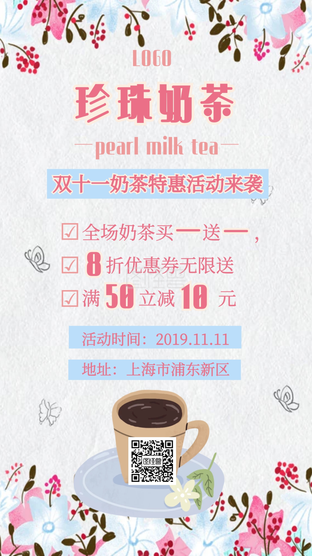 粉色小清新鲜花奶茶店双十一活动