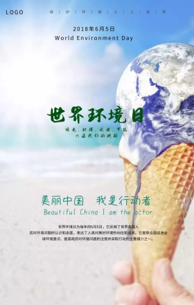 世界环境日美丽中国卡通手绘手机海报