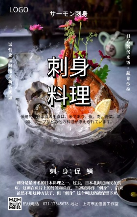 美食刺身料理手机营销
