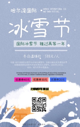 2019冰雪节温馨版冬日出游促销海报