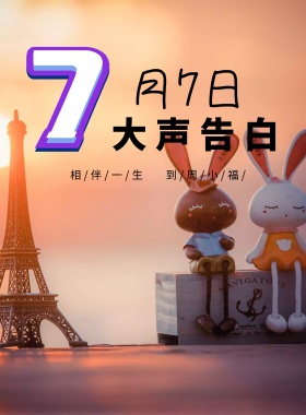 七夕爱情求婚情侣黑白简约周小福宣传海报