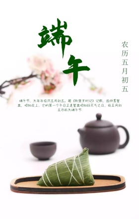 水墨中国风粽子绿色端午节海报
