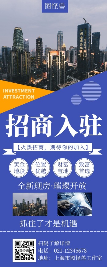 简约大气园区招商入驻海报营销长图