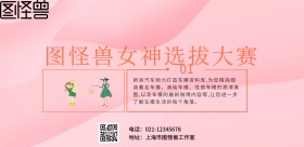 简约女神选拔横版海报