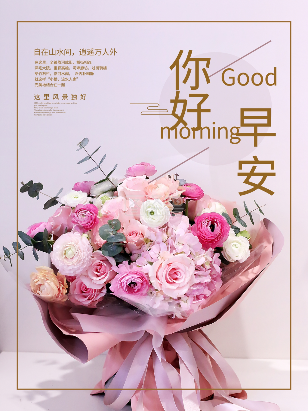 唯美简约你好早安海报