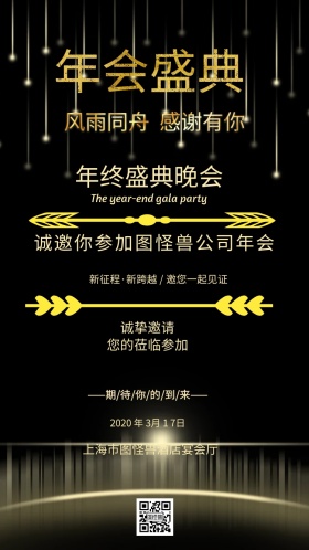 年会商务电子邀请函