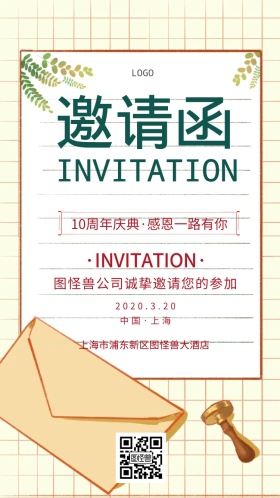 周年庆典红色简约大气邀请函手机海报