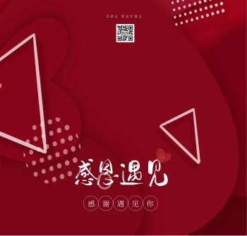 感谢遇见你志愿者简约红色质感贺卡