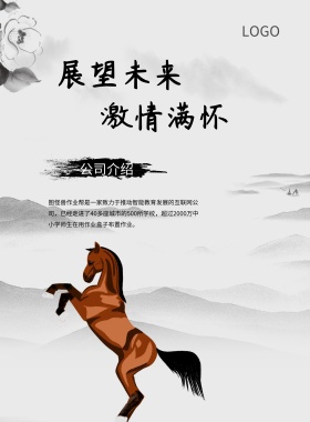 企业文化海报