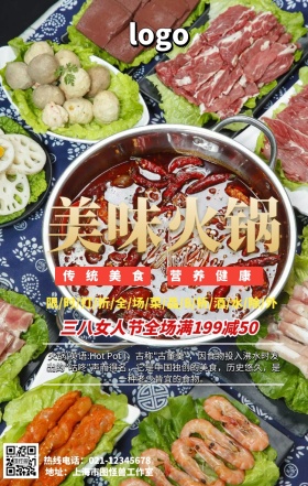 三八女人节火锅手机营销海报