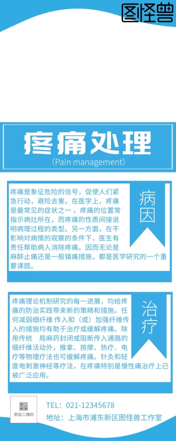 疼痛处理海报健康宣传长图简约