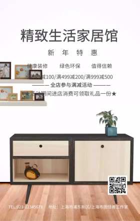精致生活家居馆新年特惠促销活动海报