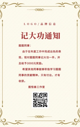 红色创意风记大功手机海报