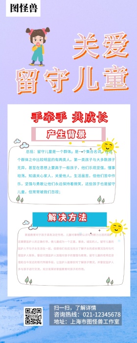 手牵手共成长营销长图 