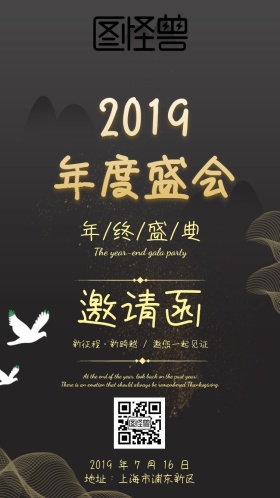 年会黑金商务邀请函