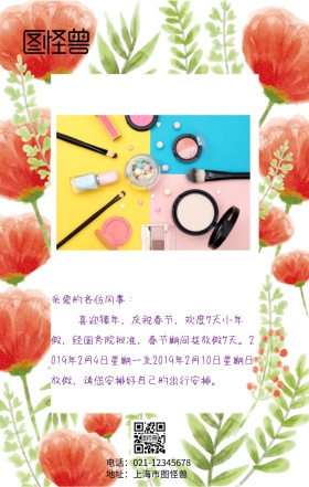 美甲春节放假通知通告手机海报