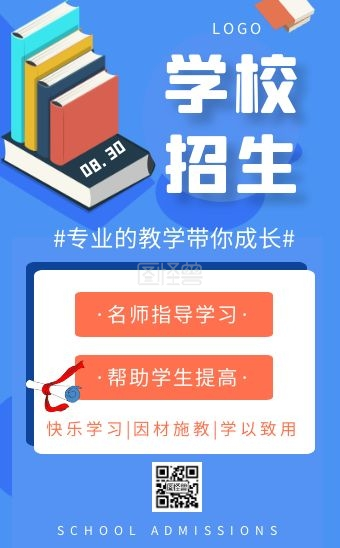 蓝色扁平学校招生相关招生活动h5模板