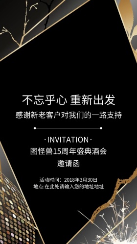 红色简约大气周年庆典酒会电子邀请函模版