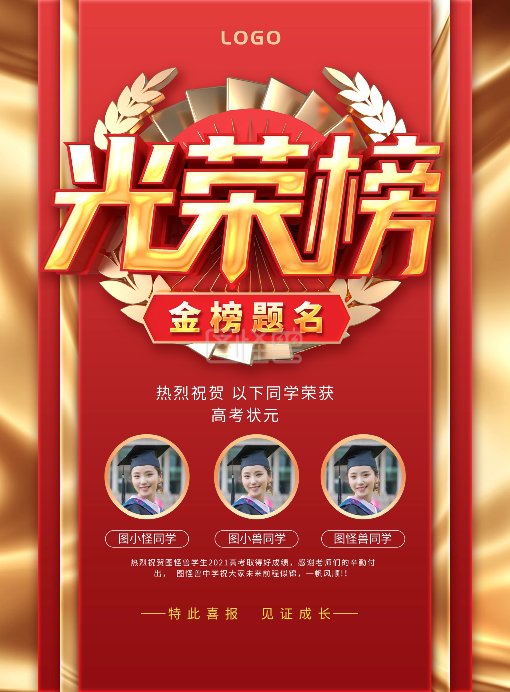 红色大气高考光荣榜海报