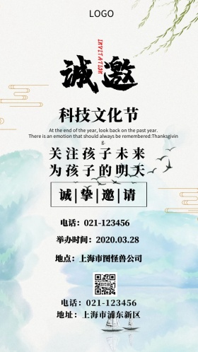 邀请函科技文化节简约电子邀请函