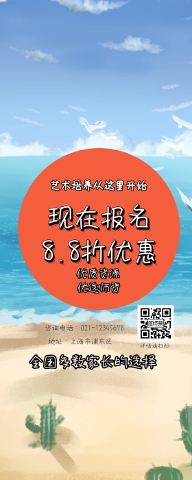 卡通儿童寒假艺术招生营销长图