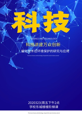 科技讲座海报设计
