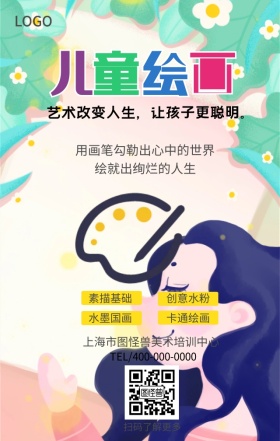 绘画培训手机营销海报