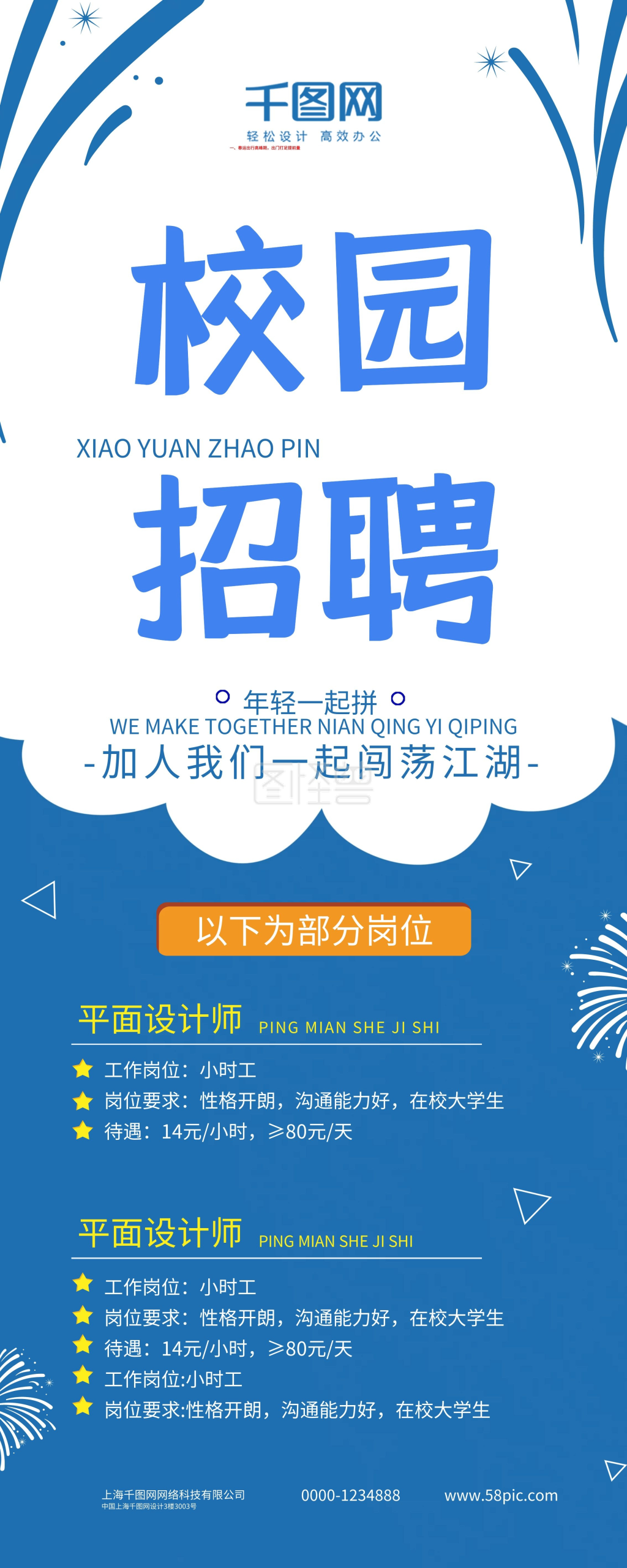 简约创意校园招聘企业展架设计易拉宝