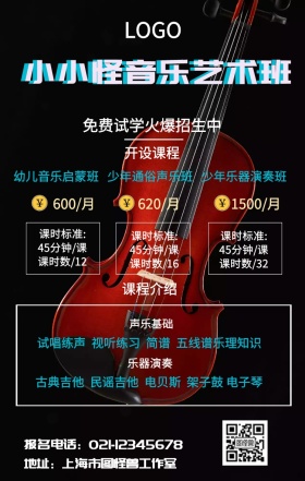 简约 音乐 招牌 手机 海报