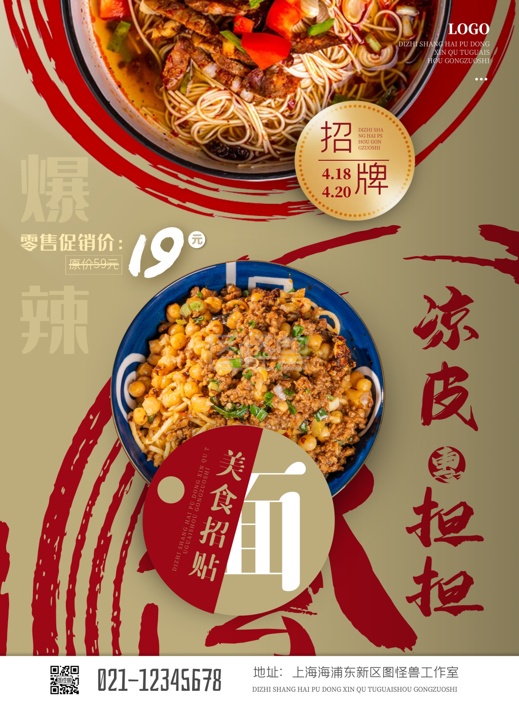 凉皮担担面张贴摄影风竖版海报