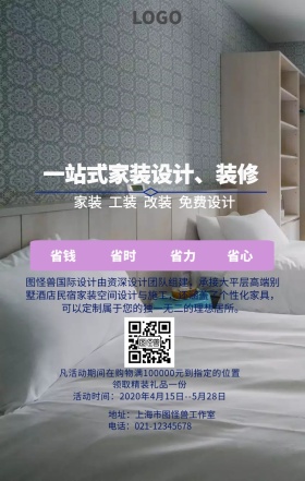 装修找我们手机海报