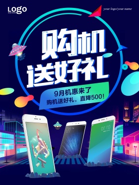 时尚动感手机促销海报