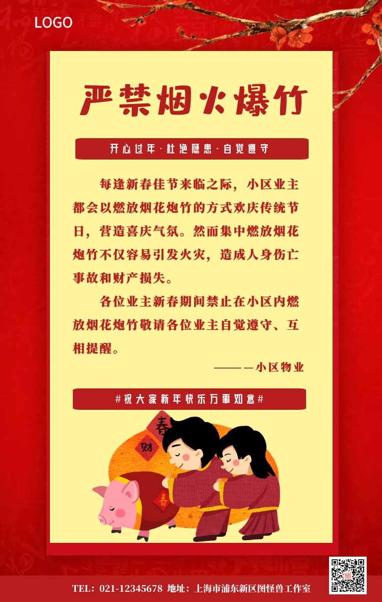 爆竹