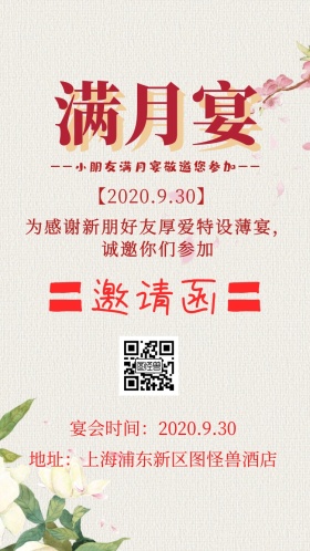小孩满月宴邀请函红色简约