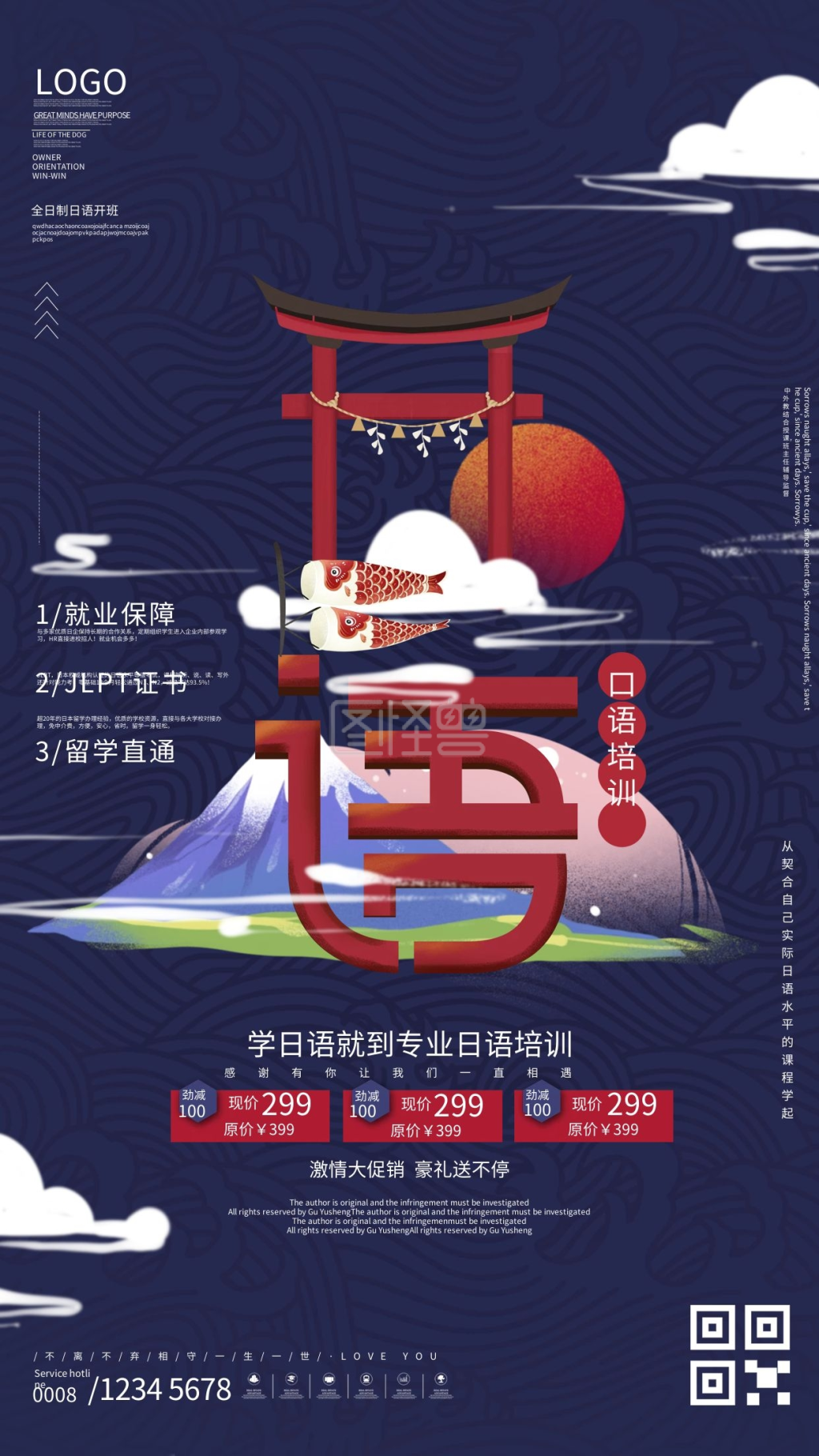 图怪兽频道提供《简约日式日语培训促销宣传海报》在线图片设计制作