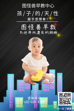 早早教幼教翅膀婴儿公众号竖版