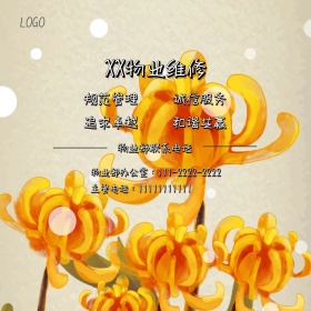 物业服务简约物业维修公众号配图