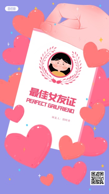 插画风七夕最佳女友证手机海报
