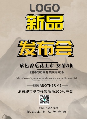 紫色香皂花清新简约促销印刷海报