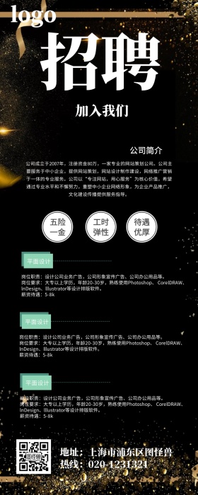 黑色简约设计扁平企业招聘手机长图