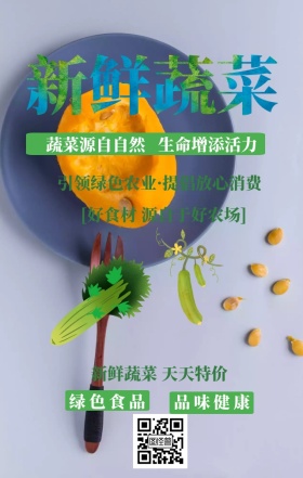 简约清新新鲜蔬菜超市促销宣传手机海报