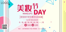 粉色卡通美妆化妆横版广告宣传海报